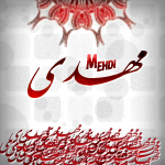 مهدی